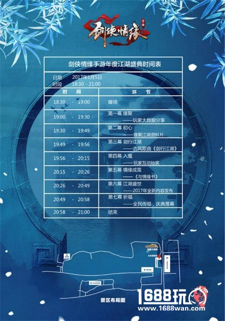 缘聚江湖今夜江湖际会，《剑侠情缘手游》江湖盛典亮点放送[多图]