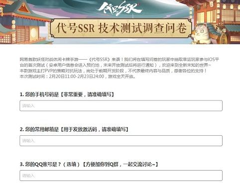 代号SSR手游什么时候首测 首测怎么预约[多图]