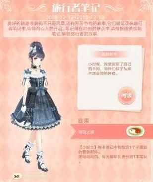 暖暖环游世界旅行者笔记怎么获得 孤鲸频率旅行者笔记活动玩法详情[图]