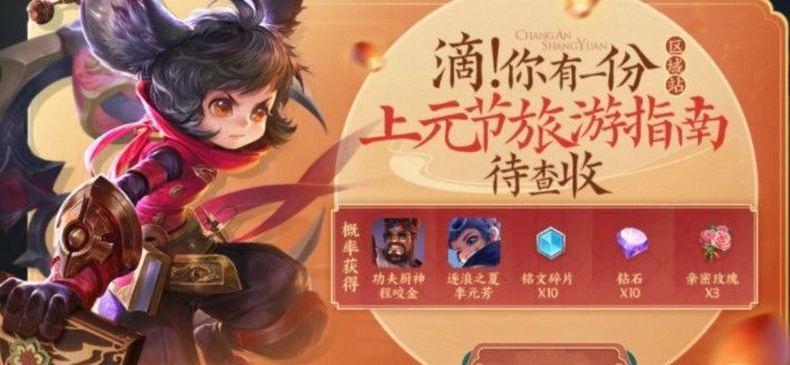 王者荣耀上元节旅游指南 上元节旅游活动玩法攻略[多图]