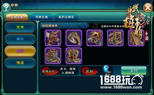 闲置交换《武神赵子龙》手游奇物系统解析[多图]