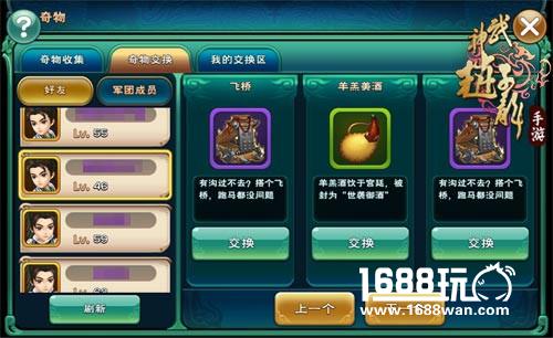 闲置交换《武神赵子龙》手游奇物系统解析[多图]