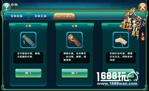闲置交换《武神赵子龙》手游奇物系统解析[多图]