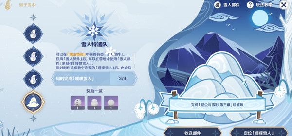 原神第四个雪人在哪？同时完成噗噗雪人任务攻略[多图]