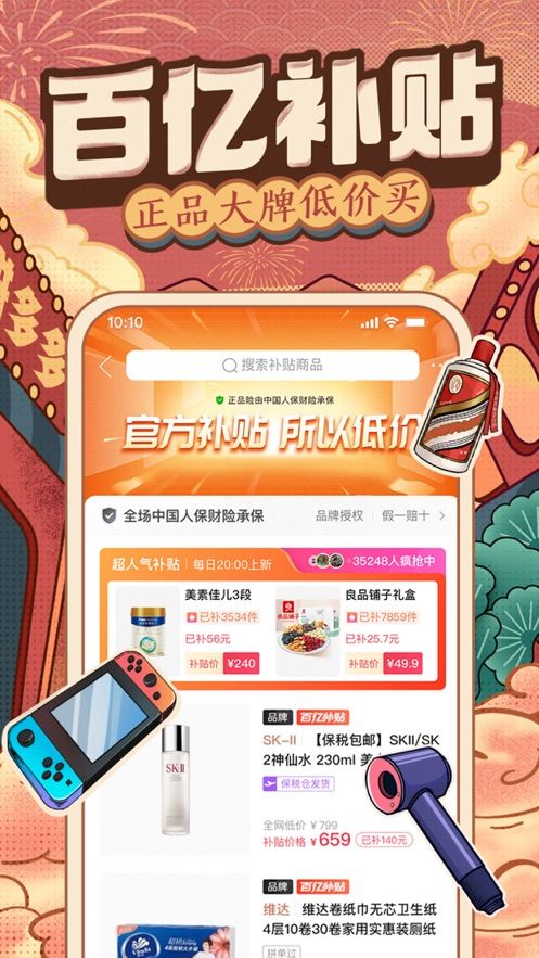拼多多新年大促什么时候？2022拼多多新年大促时间介绍[多图]