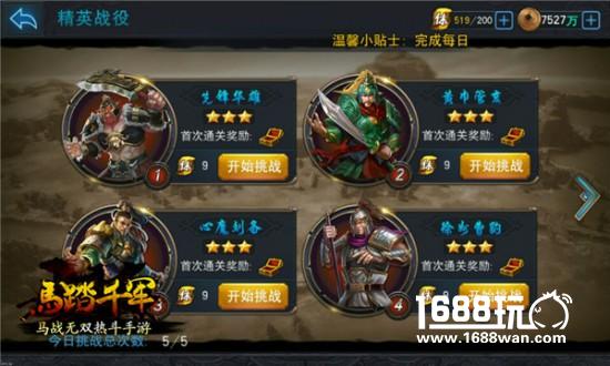 强者之选 《马踏千军》精英挑战玩法介绍[多图]