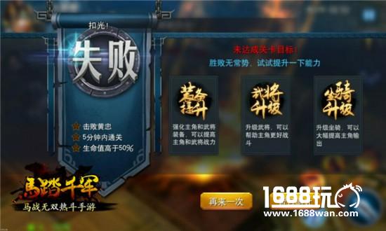强者之选 《马踏千军》精英挑战玩法介绍[多图]