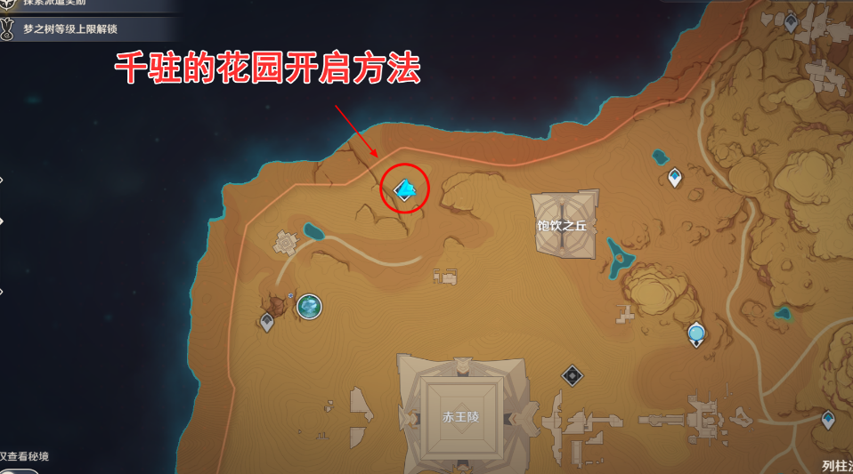 原神沙漠左上角遗迹怎么开-3.1沙漠千驻的花园秘境开启方法图文攻略