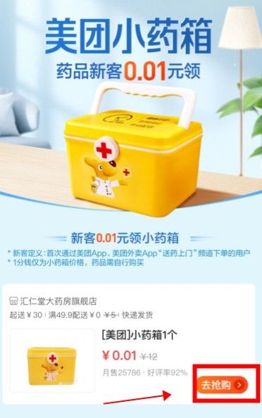 美团小药箱怎么买？美团小药箱哪个地区有？[多图]