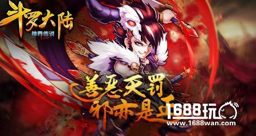 善恶天罚 《斗罗大陆(神界传说)》邪恶之神介绍[多图]