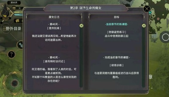 魔女之泉3战斗中使用防御三回怎么完成[图]