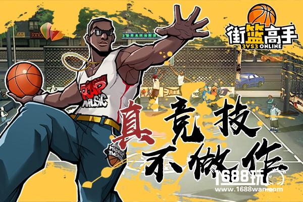 飞洒青春 《街篮高手》视频激情呈现 预约即送壕礼[视频][多图]