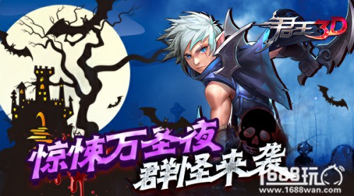 惊悚万圣夜 手游《君王3D》群怪来袭[多图]