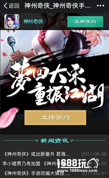 《神州奇侠》手游预约全面开放[多图]