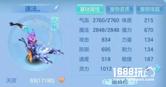 神武2手游反制剑气与高速法宠打书与加点[多图]