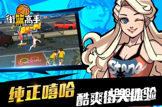 十年的等待 《街篮高手》再现竞技辉煌[多图]