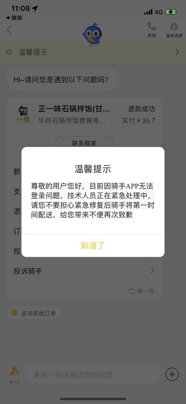美团外卖骑手APP故障怎么回事？美团外卖骑手APP无法进入原因解析[多图]