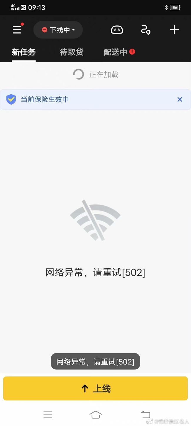 美团外卖骑手APP故障怎么回事？美团外卖骑手APP无法进入原因解析[多图]