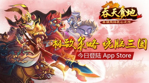 圣骥网络首款SLG大作《吞天食地》今日登陆APP STORE[多图]