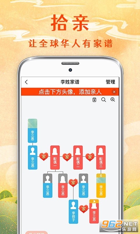 拾亲家谱app