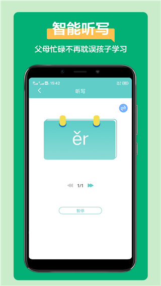 语文听写大师手机版