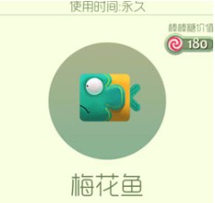 球球大作战梅花鱼获得方法攻略[图]