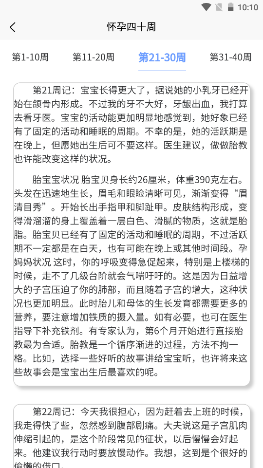 孕妈生活记录app官网版