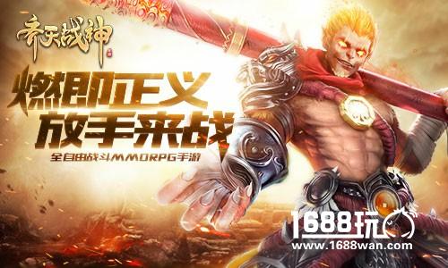 战无极限！《齐天战神》打造真正的全自由MMO[多图]