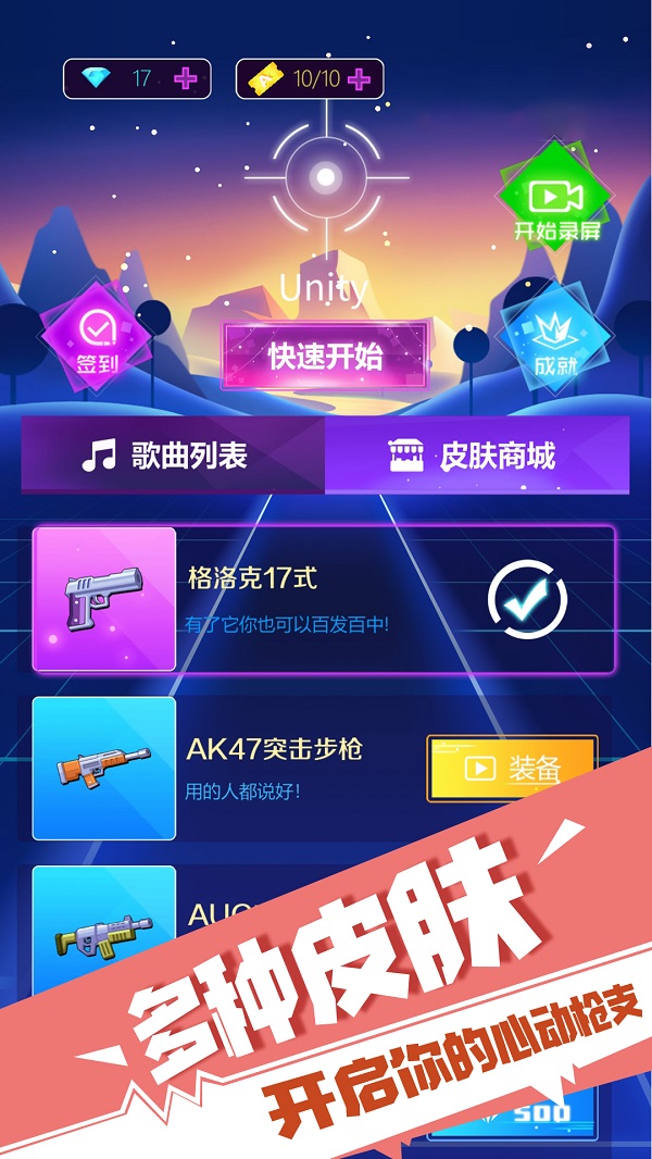 极限节奏app