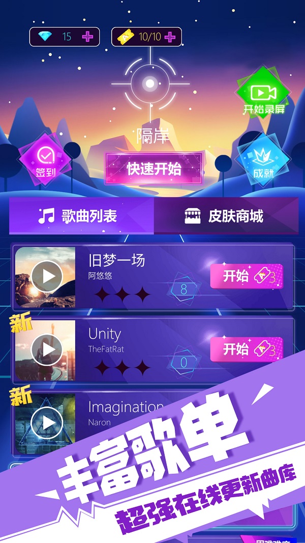 极限节奏app