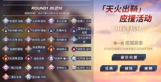 崩坏3天火出鞘应援女武神选择推荐[多图]