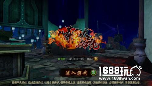 《炼狱战魂》今日热血开战 跨屏竞技[多图]
