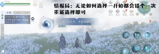 天涯明月刀手游身陷花城怎么做 身陷花城任务选择攻略[多图]