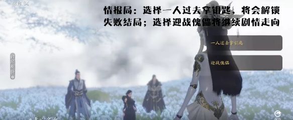 天涯明月刀手游身陷花城怎么做 身陷花城任务选择攻略[多图]
