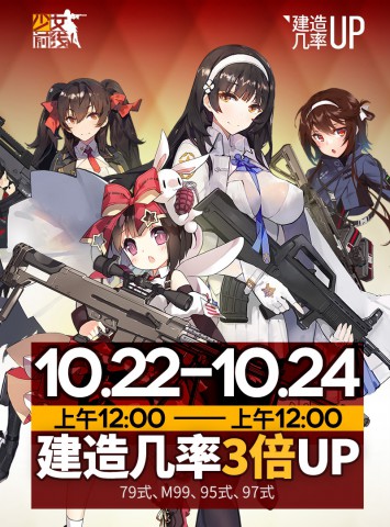 《少女前线》建造活动开启，人形+装备建造率双重up！[多图]
