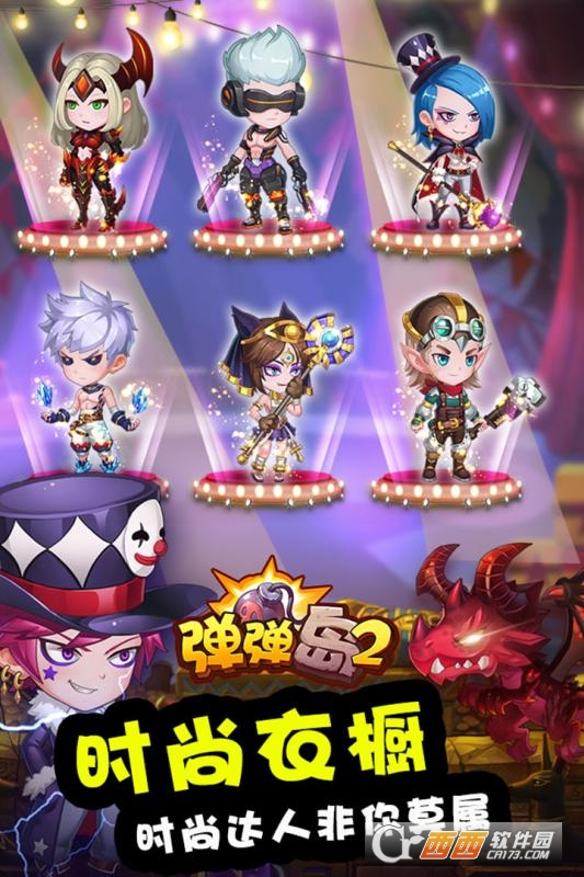 弹弹岛2手游