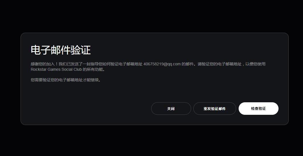 gta5激活邮件收不到怎么办 激活邮件收不到解决方法[图]