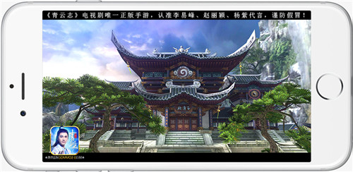《青云志》手游全平台公测 李易峰赵丽颖杨紫助阵开服[多图]