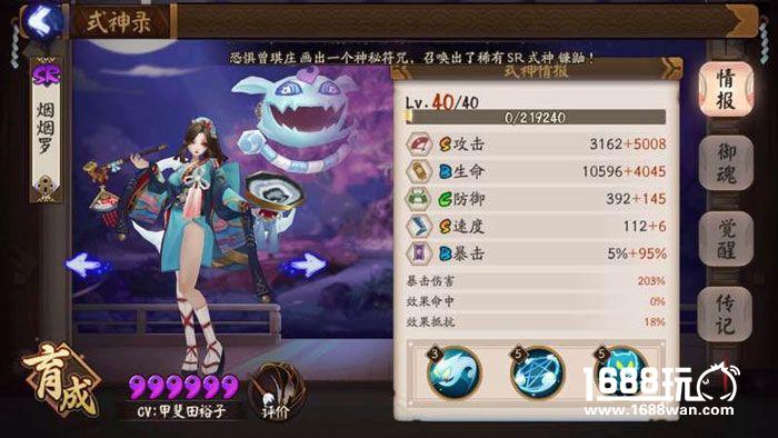 阴阳师烟烟罗6星属性与实测：还是姑获鸟最实用[图]