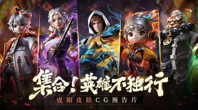 王者荣耀虎年限定皮肤曝光：虎年限定皮肤外观分享[多图]