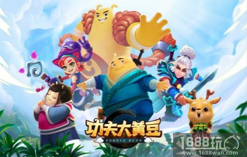 《功夫大黄豆》今日开启删档测试 正版超还原！[多图]