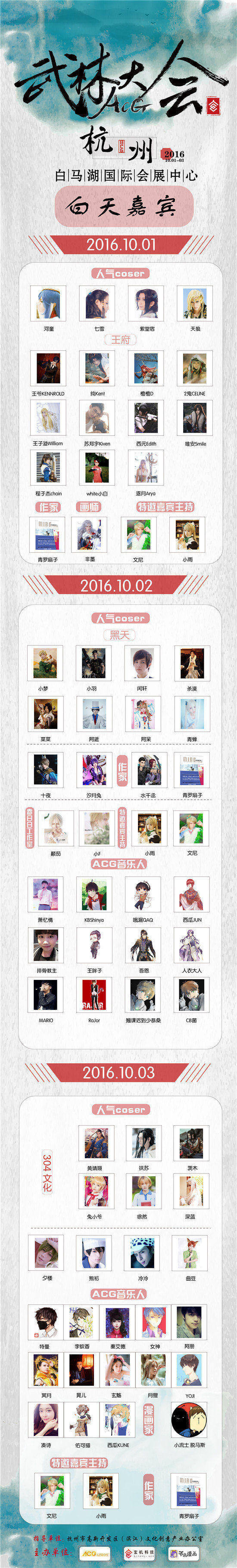 阴阳师确认参展国庆ACG武林大会[多图]