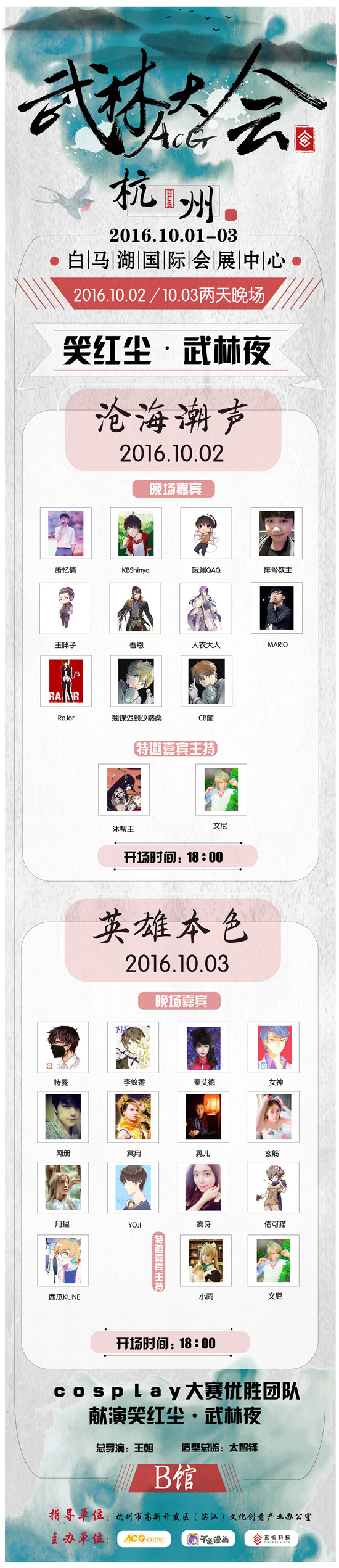 阴阳师确认参展国庆ACG武林大会[多图]