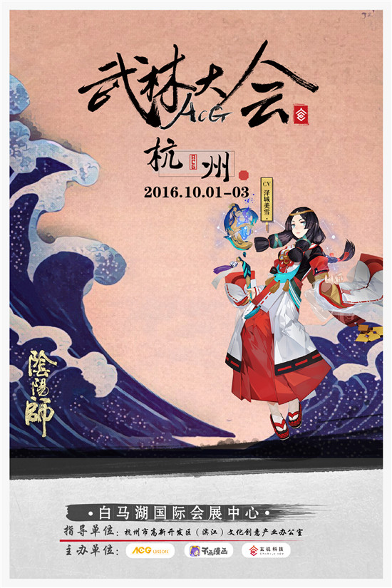 阴阳师确认参展国庆ACG武林大会[多图]