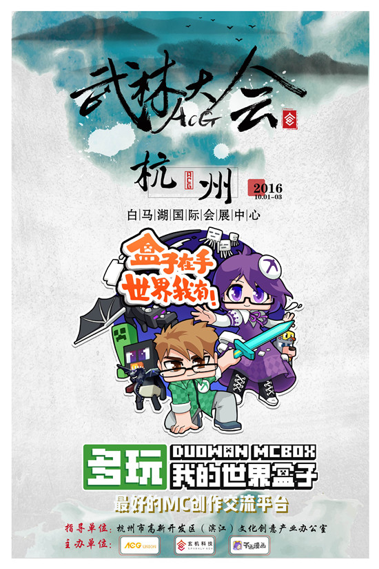 阴阳师确认参展国庆ACG武林大会[多图]