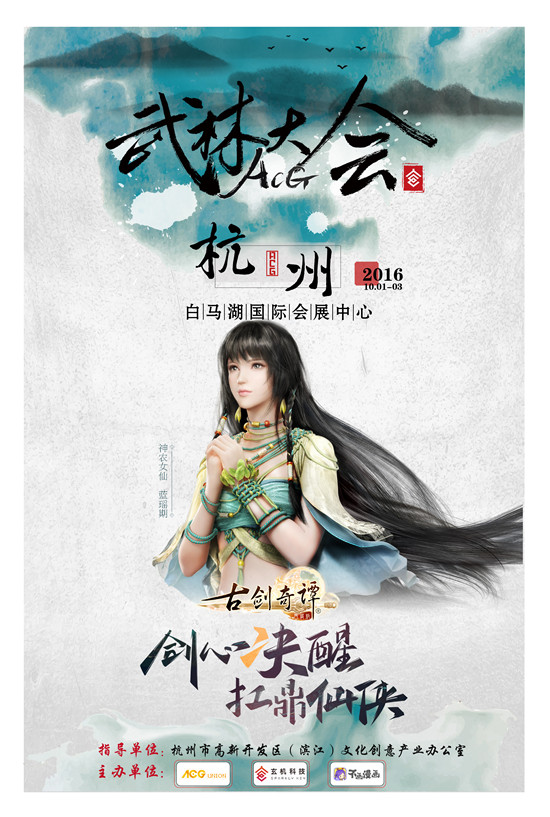 阴阳师确认参展国庆ACG武林大会[多图]