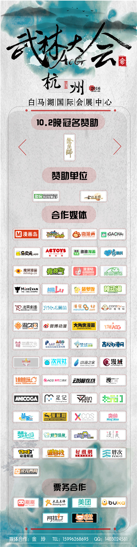 阴阳师确认参展国庆ACG武林大会[多图]