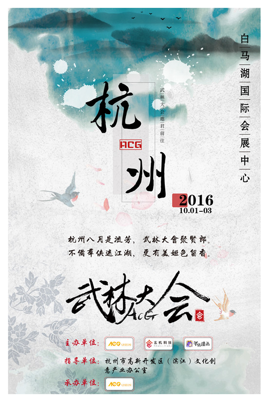 阴阳师确认参展国庆ACG武林大会[多图]