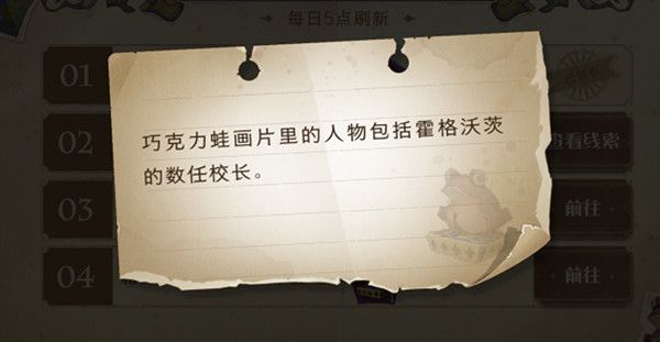 哈利波特魔法觉醒巧克力蛙画片里的人物包括霍格沃茨的数任校长在哪？巧克力蛙NPC9.27位置攻略[多图]