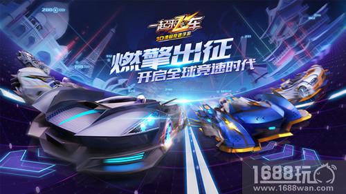 HPL《一起来飞车》全球总决赛来袭[多图]